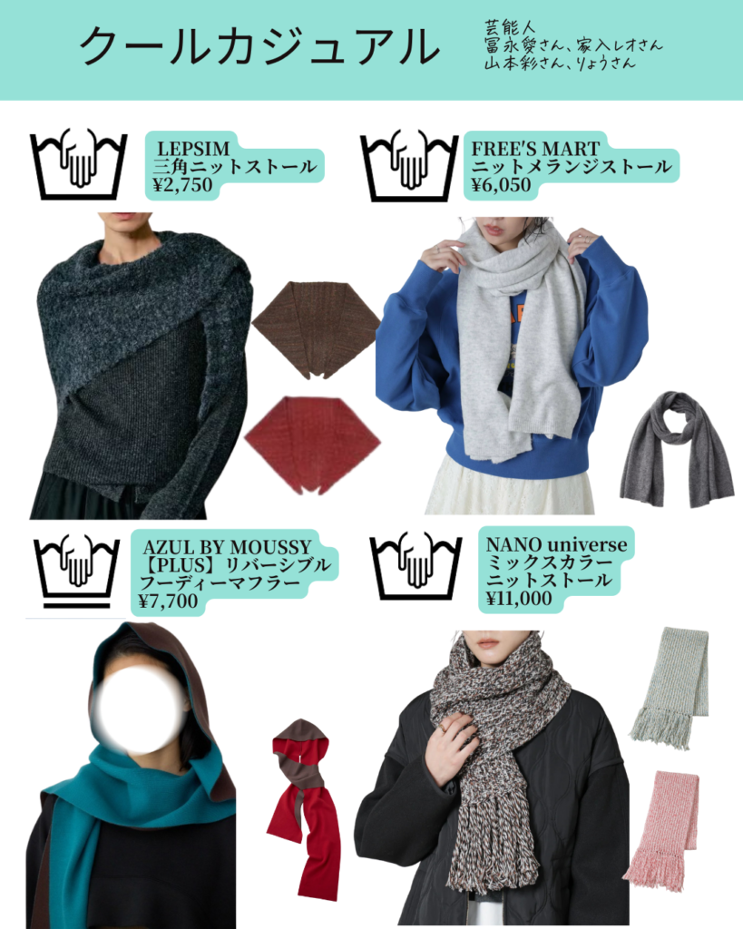 顔タイプ診断®︎クールカジュアルのマフラー