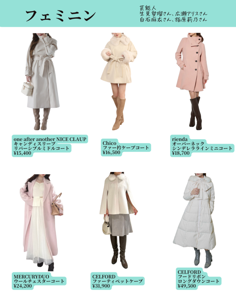 顔タイプ診断®︎ フェミニンのコート