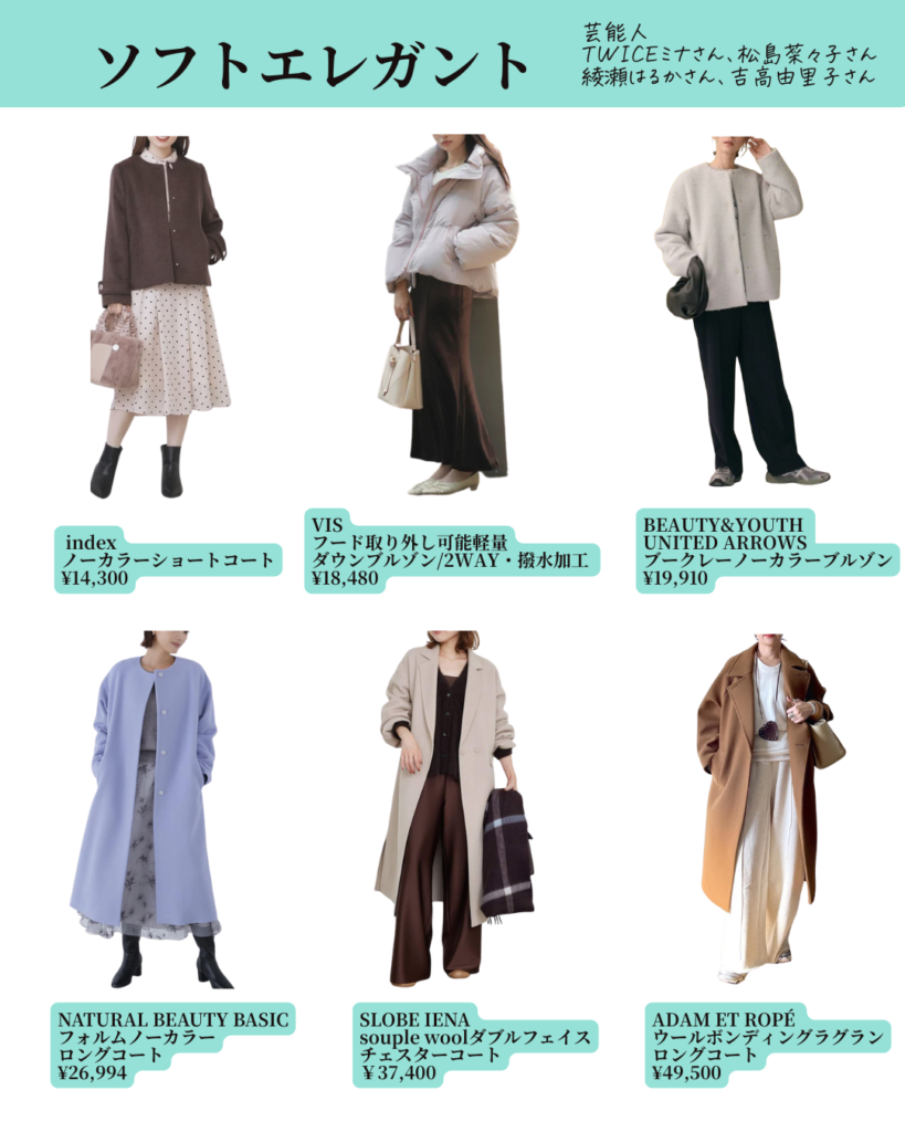 顔タイプ診断®︎ ソフトエレガントのコート