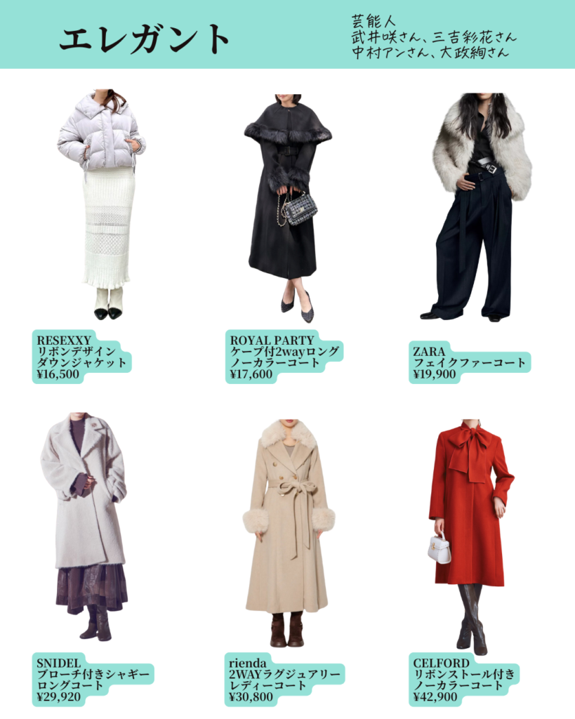 顔タイプ診断®︎ エレガントのコート