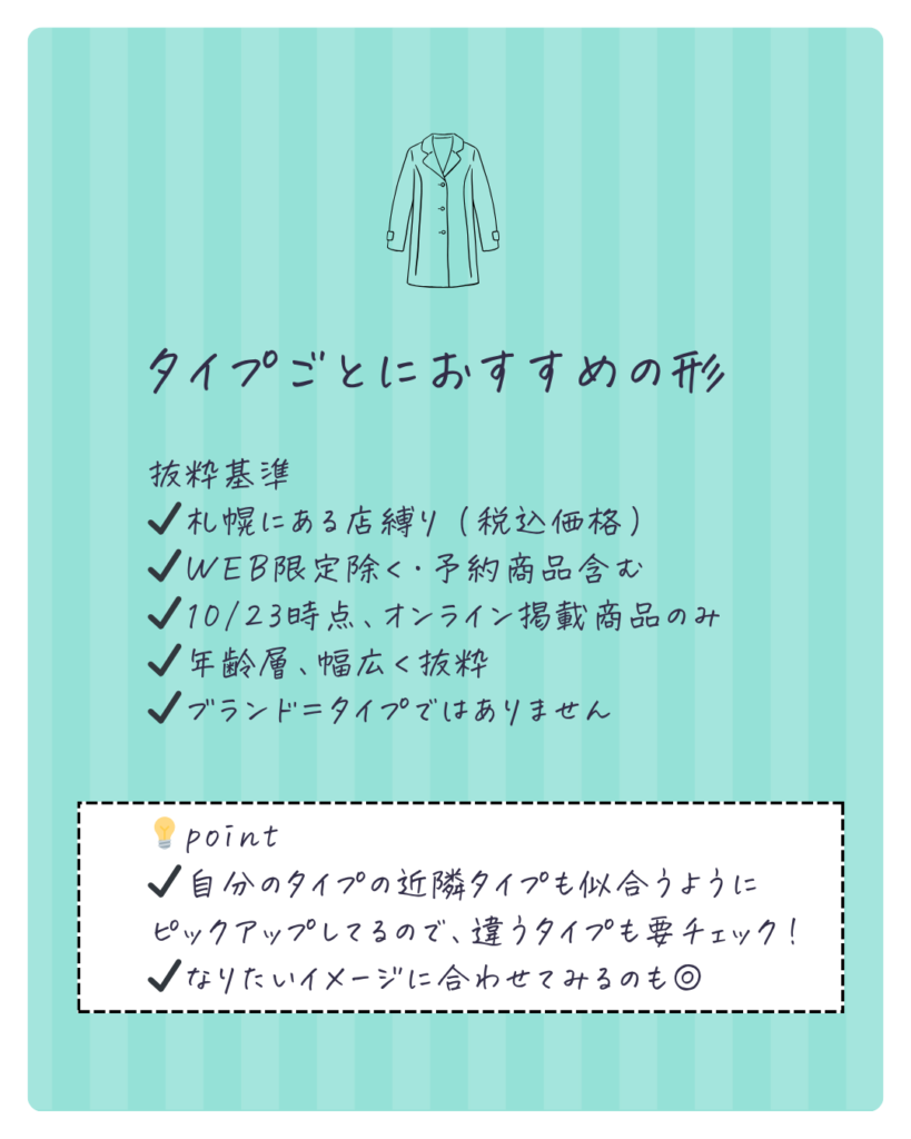 顔タイプ診断®︎のタイプごとにおすすめの形のコート
