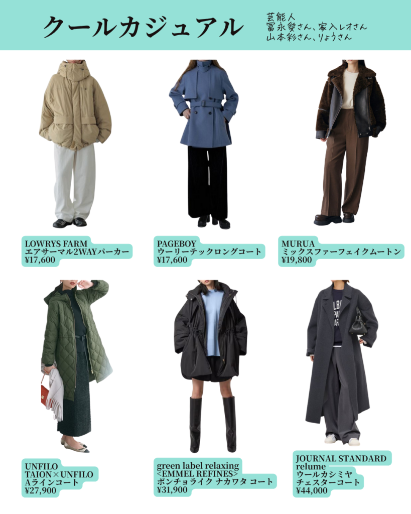 顔タイプ診断®︎ クールカジュアルのコート