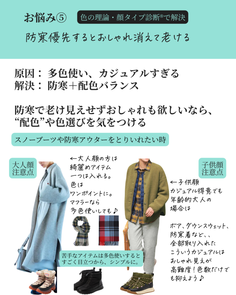 防寒を優先するとおしゃれが消えて老ける