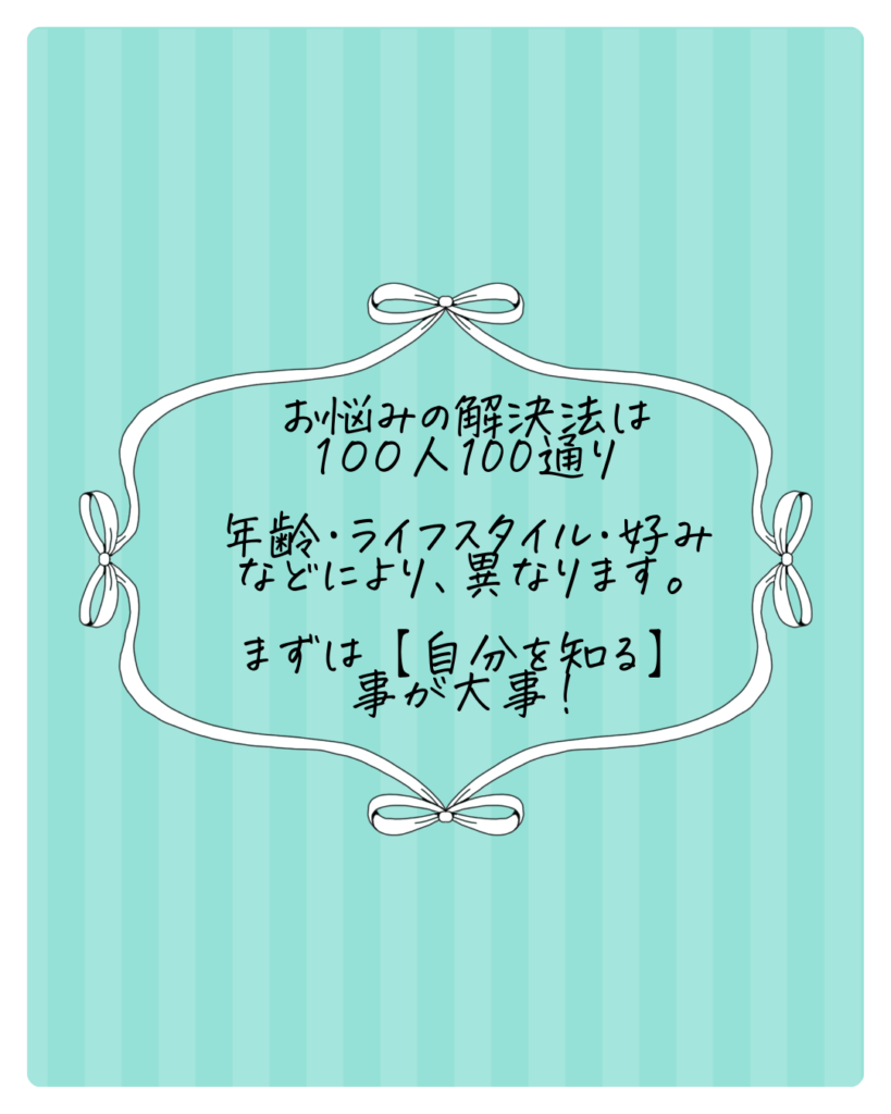 お悩みの解決法について