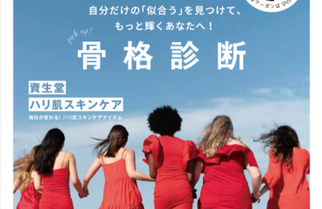 non rouge 骨格診断　