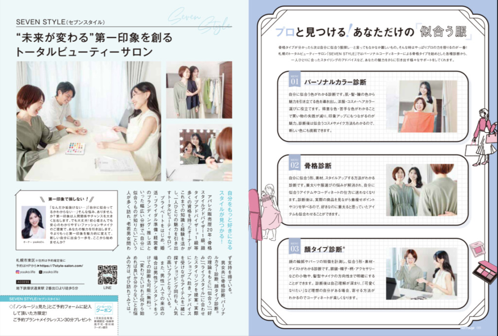 骨格診断 サロンの様子