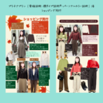 ショッピング同行　お客様の声