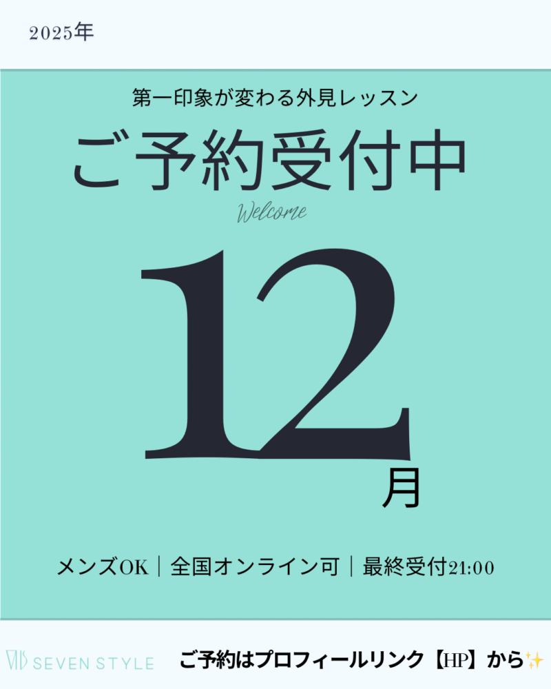 2025年12月　2025年12月reservation