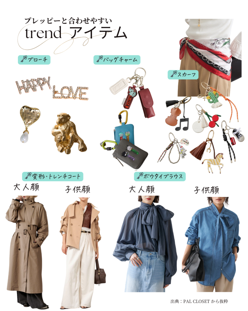 2026年 春トレンドアイテム