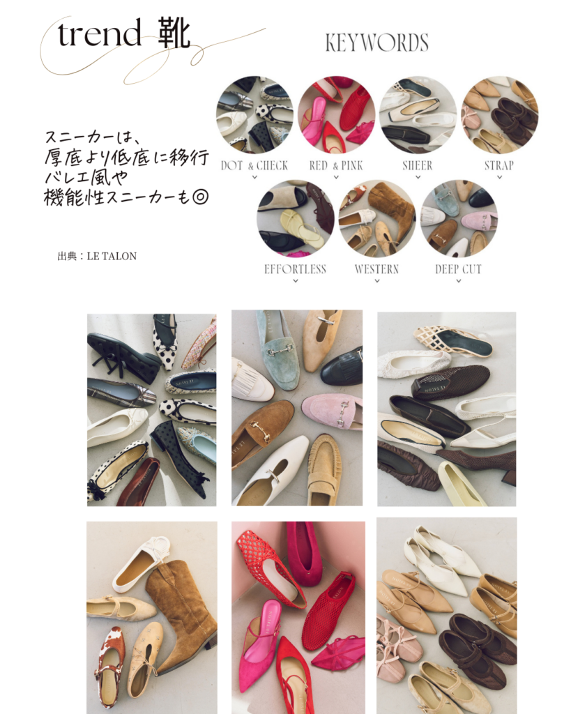 2026年 春トレンド靴