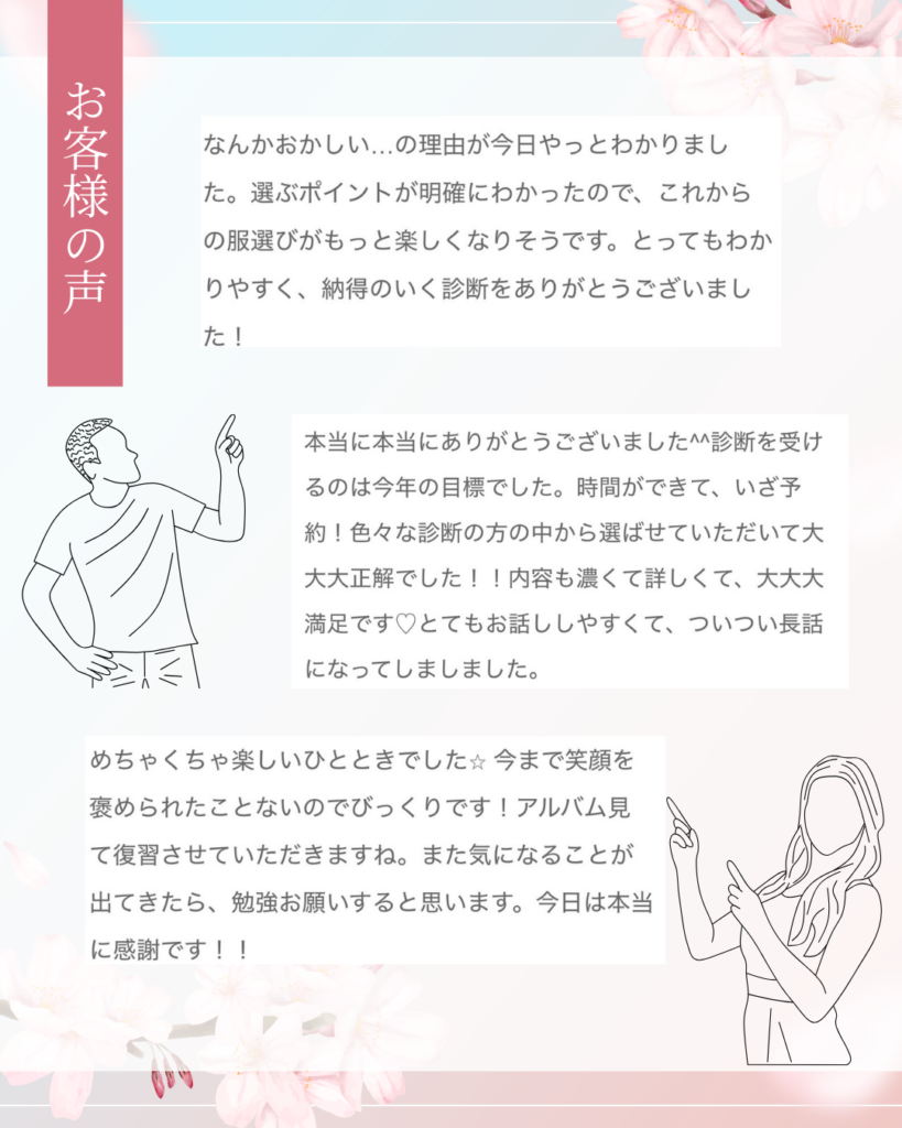 卒・入祝いに 顔タイプ診断®︎を送ろうキャンペーン お客様の声