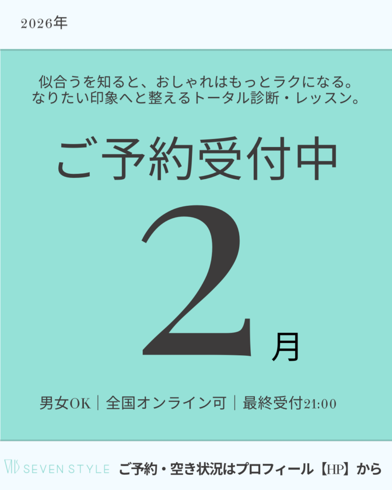 2月のご予約について