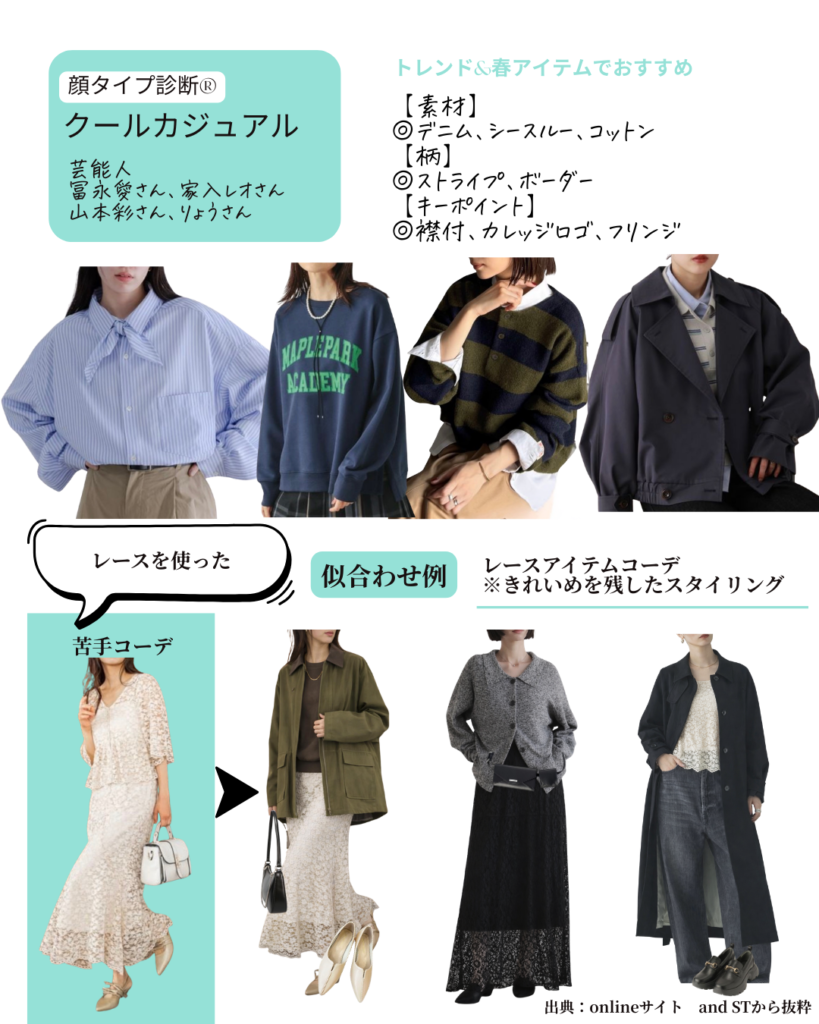 顔タイプ・クールカジュアルにおすすめ