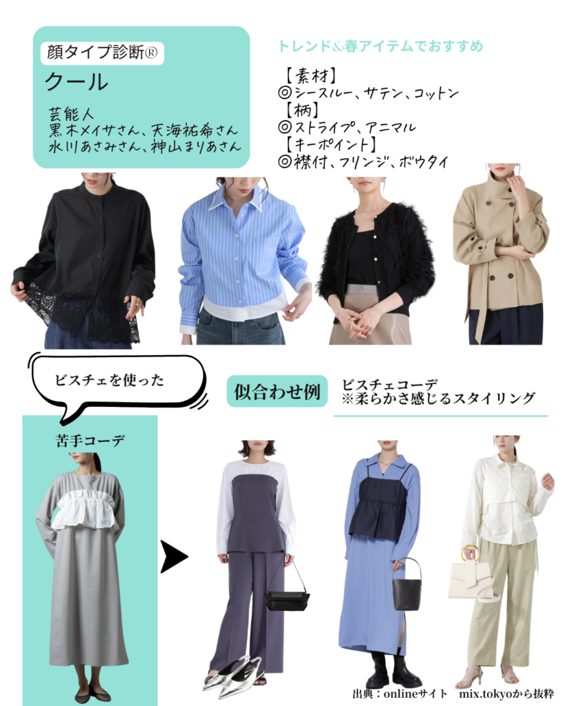 顔タイプ・クールにおすすめ