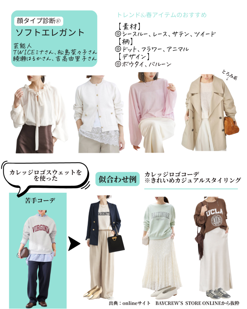 顔タイプ・ソフトエレガントにおすすめ