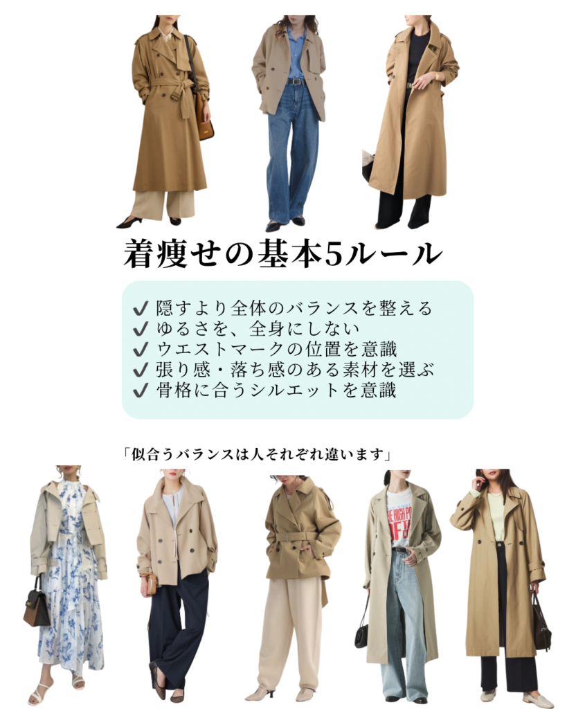 着痩せの基本5ルール