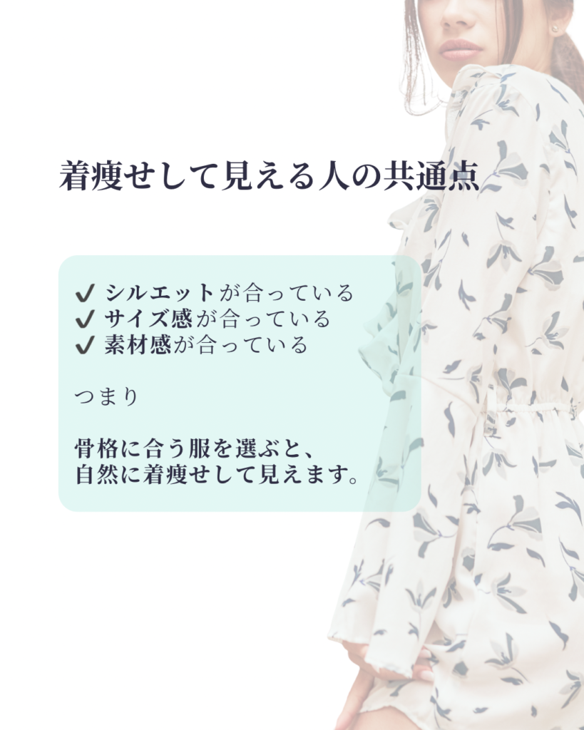 着痩せして見える人の共通点