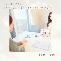 お客様の声　ファーストプラン・フリーレッスン