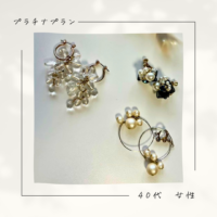 お客様の声　プラチナプラン