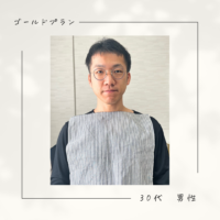 お客様の声　ゴールドプラン