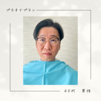 お客様の声　プラチナプラン
