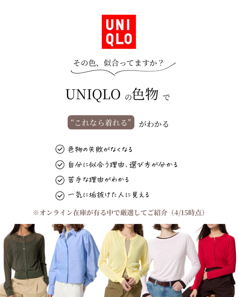 UNIQLOの色物でこれなら着れるがわかる