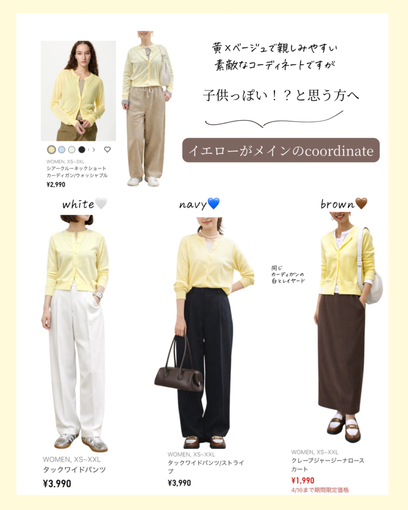 黄色のコーディネート