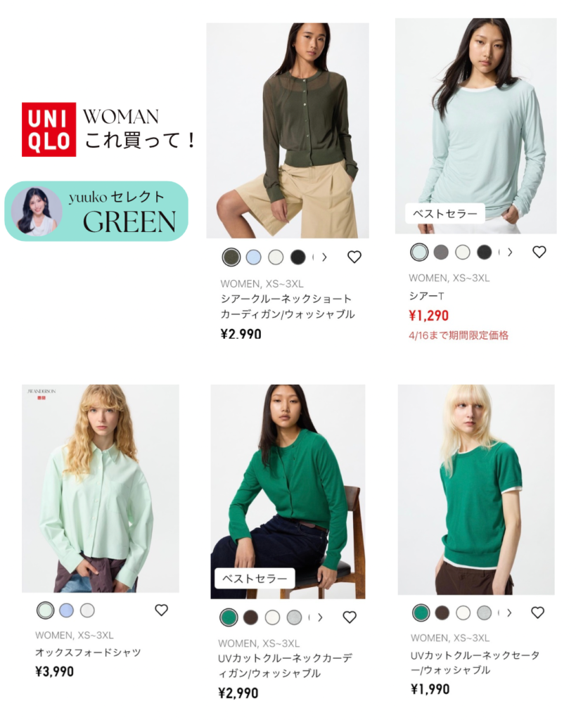 UNIQLOで緑買うならこれ