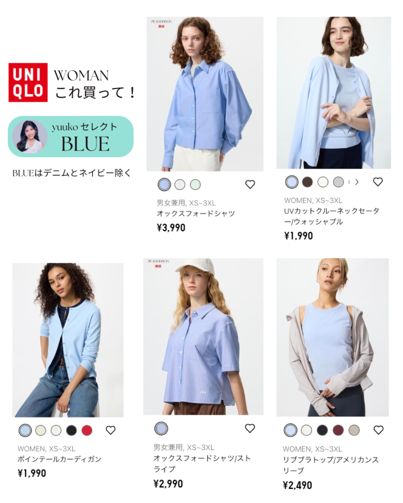 UNIQLOで青買うならこれ買って