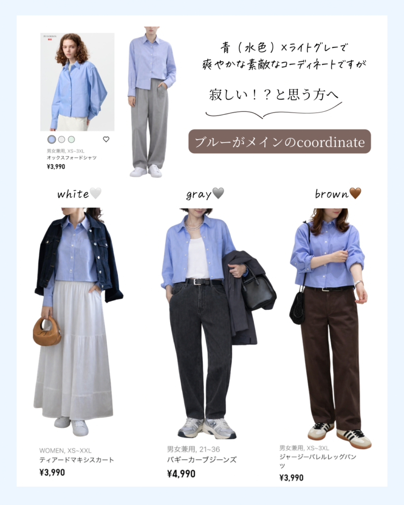 青のコーディネート
