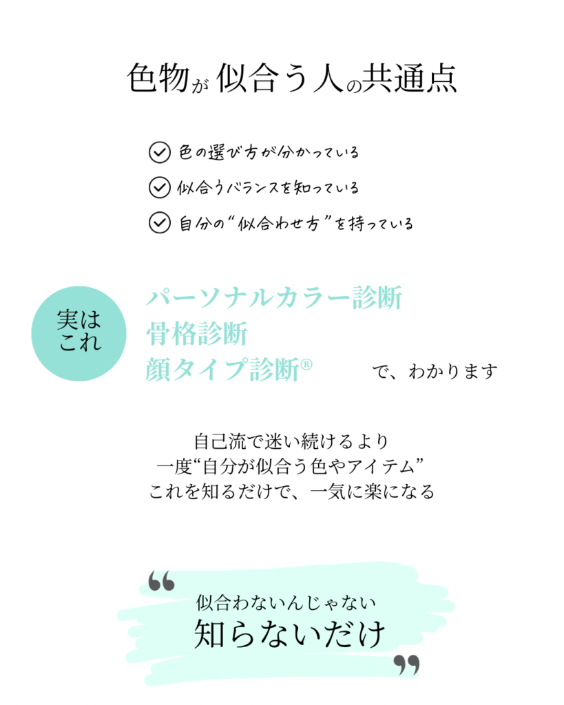 色物の似合う人の共通点