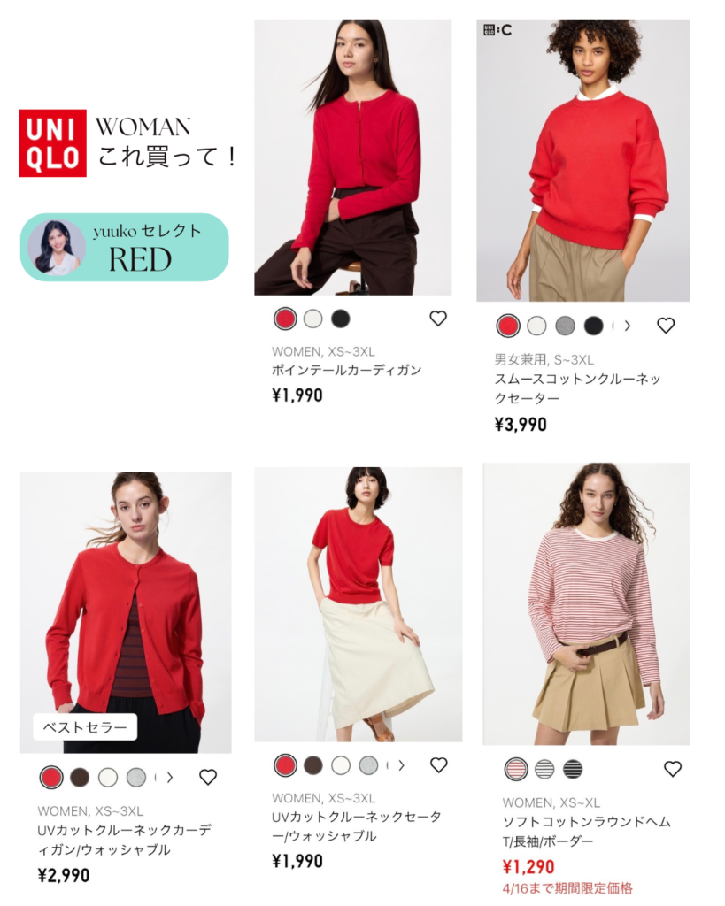 UNIQLOで赤を買うならこれ買って
