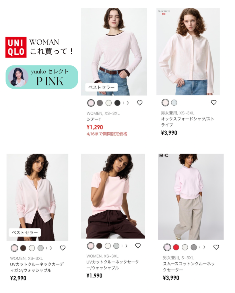 UNIQLOでピンクのおすすめ