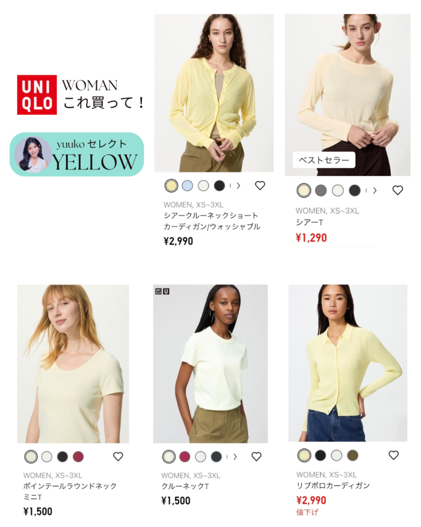 UNIQLOのイエローでおすすめ