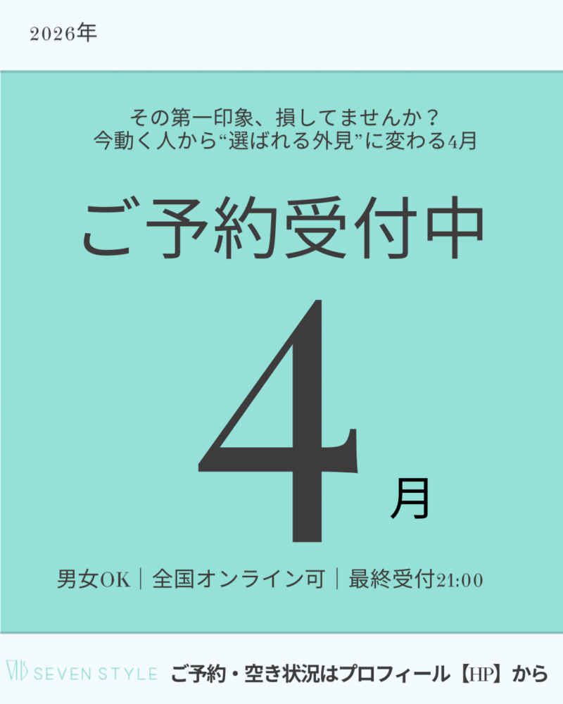 4月ご予約について