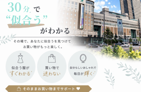 骨格診断　顔タイプ診断　大丸札幌イベントレポ