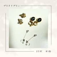 お客様の声　プラチナプラン