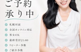 5,6月ご予約承り中　札幌、オンライン対応　パーソナルカラー　骨格診断　顔タイプ診断