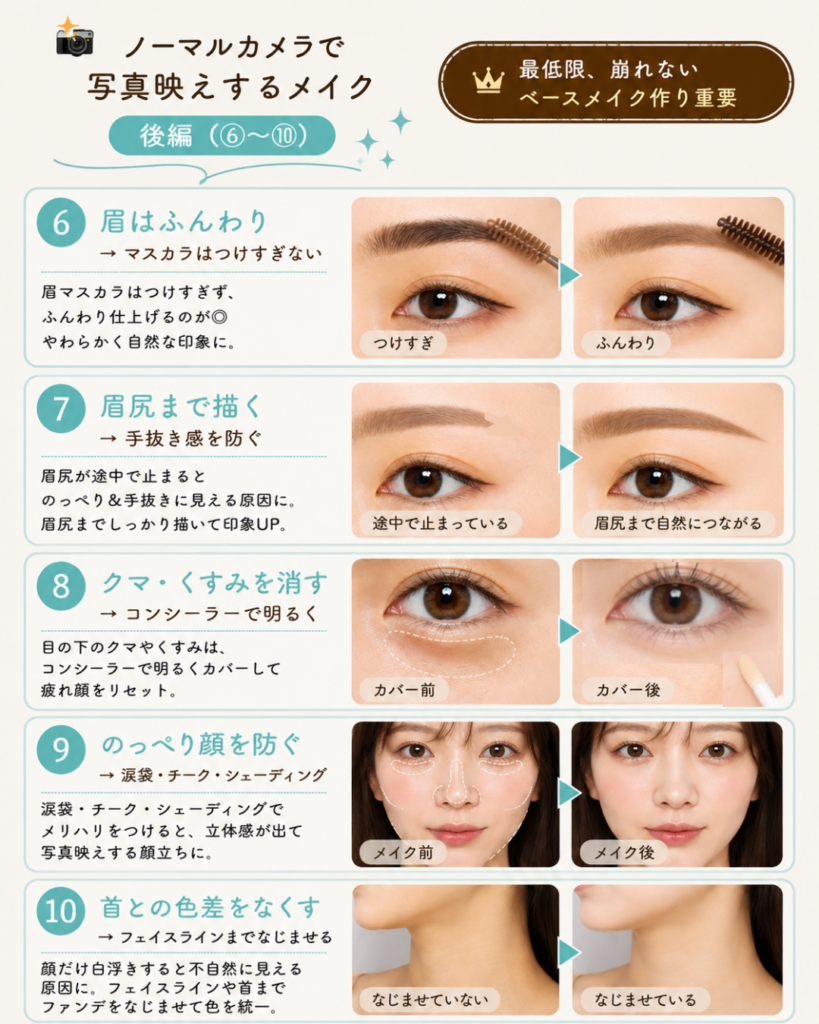 推しとの写真で後悔しないためのメイク
