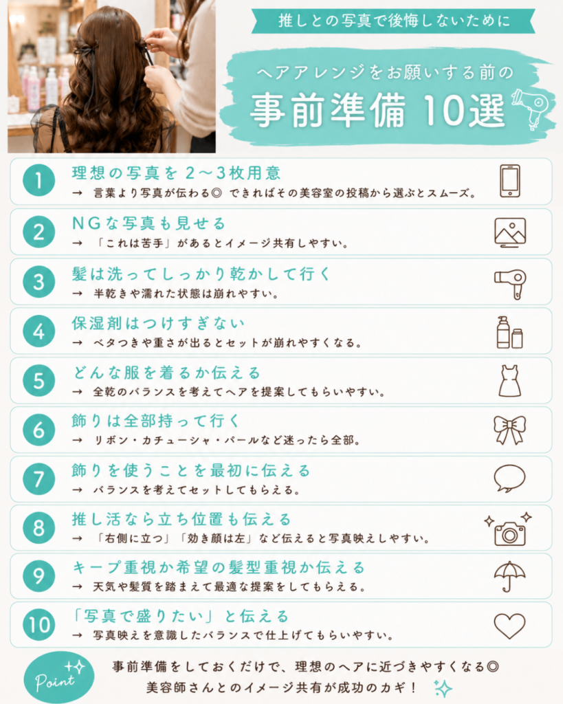 推しとの写真で後悔しないための事前準備