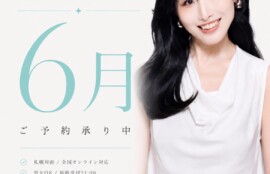 2026年6月ご予約について