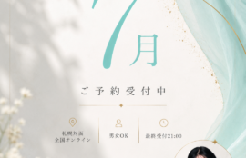 2026年7月のご予約について
