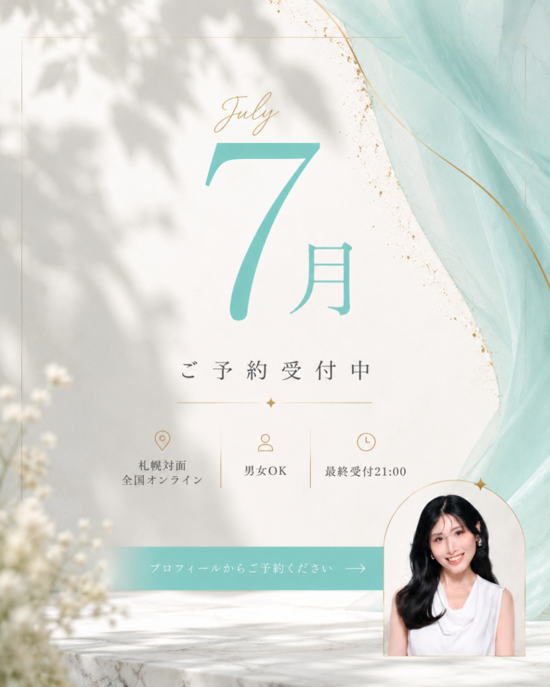 2026年7月のご予約について