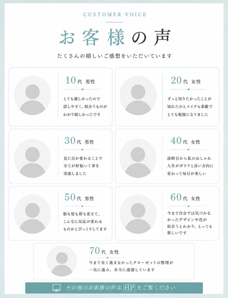 パーソナルカラー診断 骨格診断 顔タイプ診断 お客様の声
