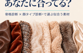 その素材 あなたに合ってる 表紙