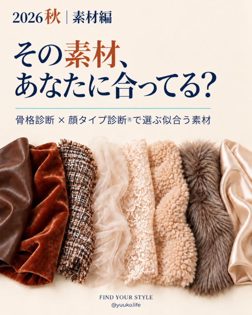 その素材 あなたに合ってる 表紙
