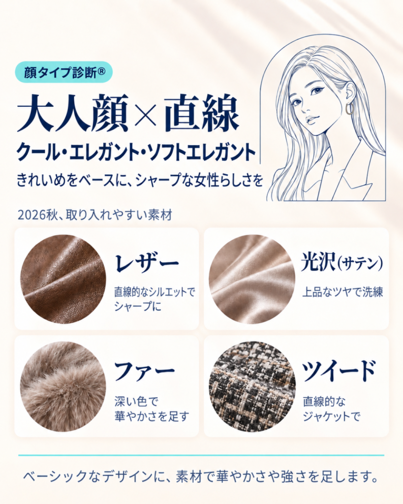 大人顔×直線に取り入れやすい素材
