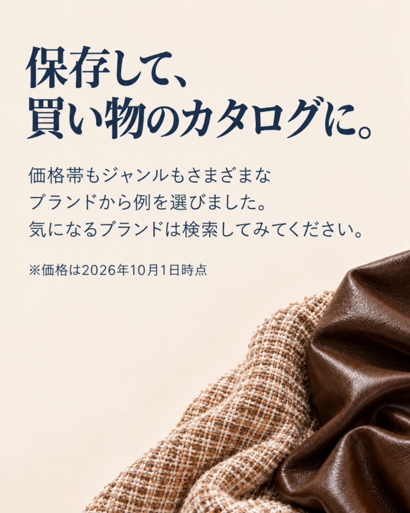 保存して買い物のカタログに