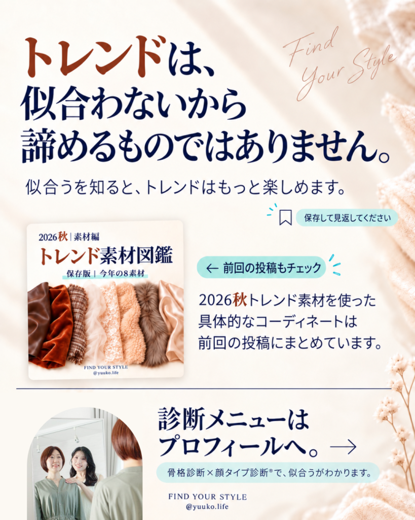 トレンドは似合わないから諦めるものではない