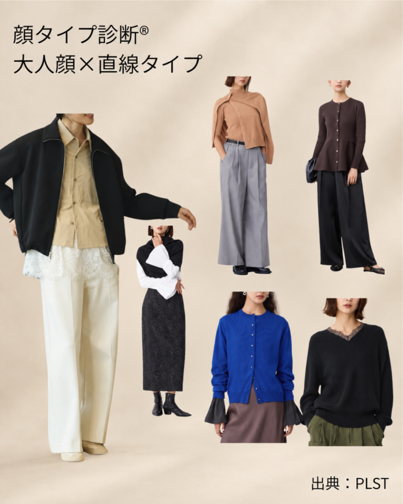 顔タイプ診断 大人顔×直線